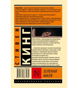 Зеленая миля