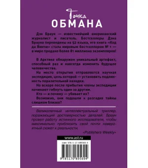 Точка обмана