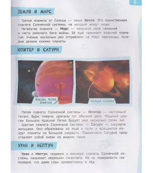 Подарок маленькому школьнику. Энциклопедия