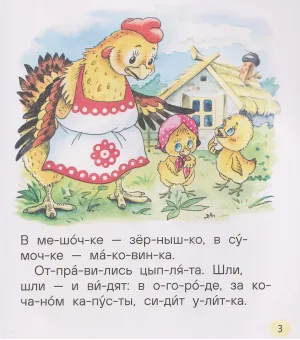 Веселые истории для первого чтения (по слогам)