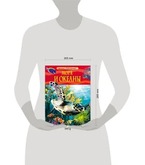 Моря и океаны. Детская энциклопедия
