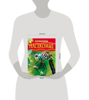 Насекомые. Детская энциклопедия