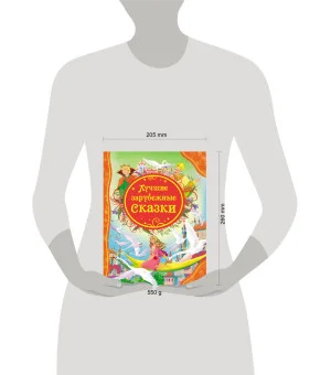 Лучшие зарубежные сказки (ВЛС)