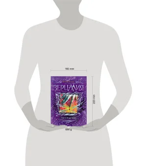 Зерцалия. 4. Тетрагон