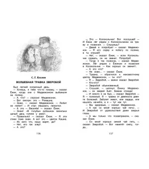 Хрестоматия для внеклассного чтения 1 класс