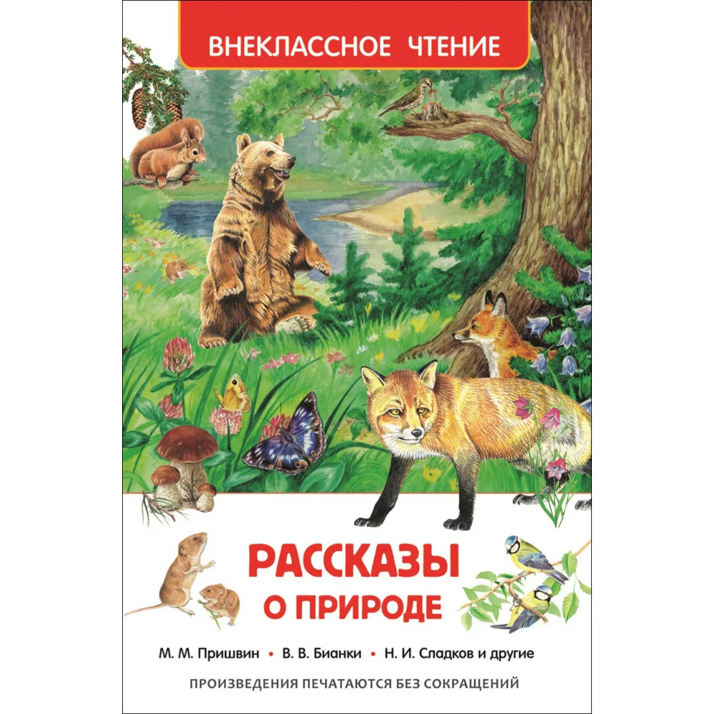 Рассказы о природе Рассказы о природе