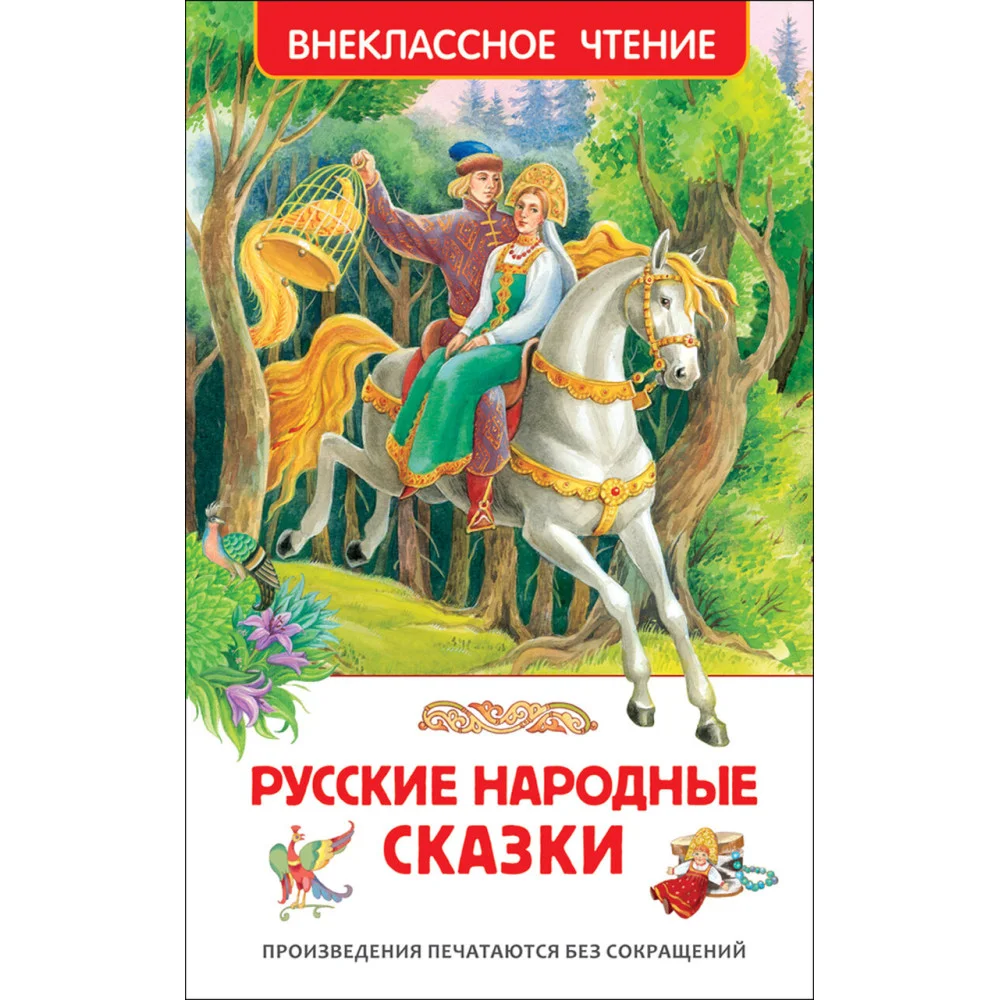 Русские народные сказки (ВЧ) Русские народные сказки (ВЧ)