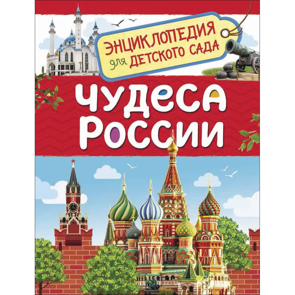 Чудеса России Чудеса России