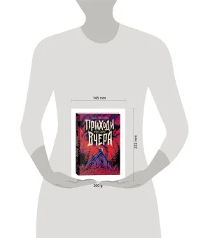 Мастрюкова Т. Приходи вчера