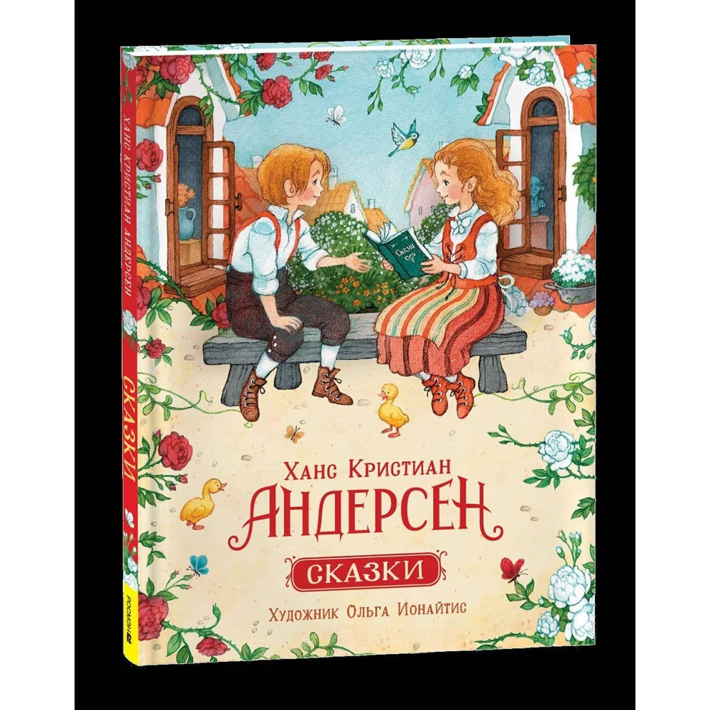 Андерсен Х.К. Сказки (илл. О. Ионайтис) Андерсен Х.К. Сказки (илл. О. Ионайтис)
