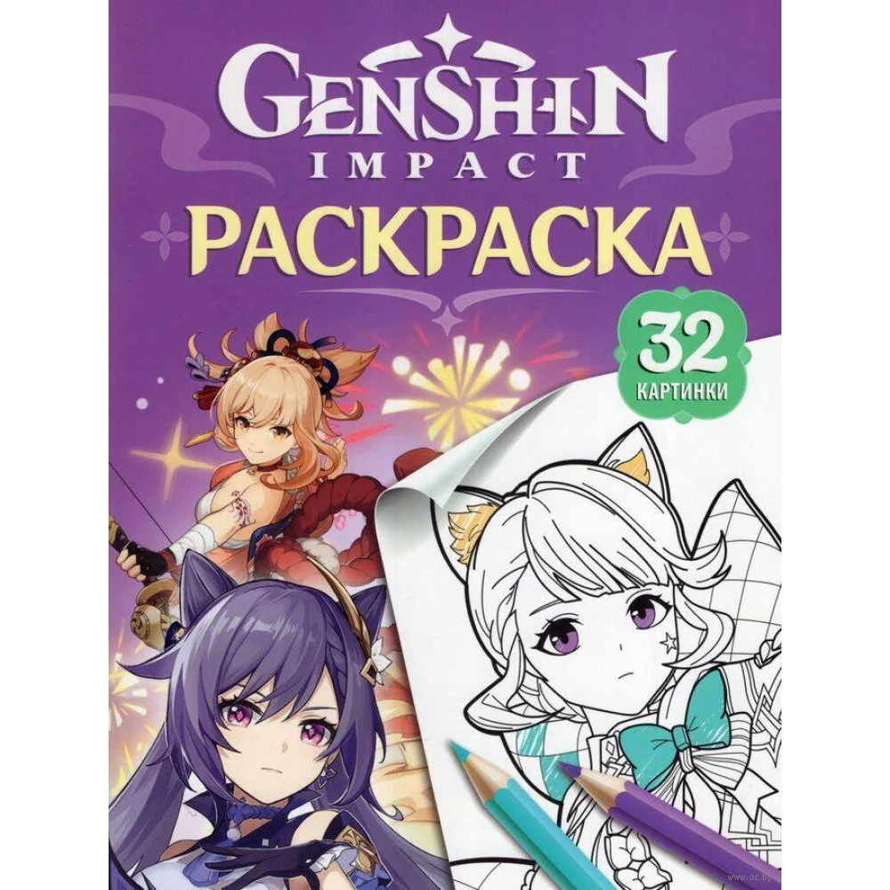 Genshin Impact. Герои вселенной Геншин. Раскраска (фиолетовая) Genshin Impact. Герои вселенной Геншин. Раскраска (фиолетовая)