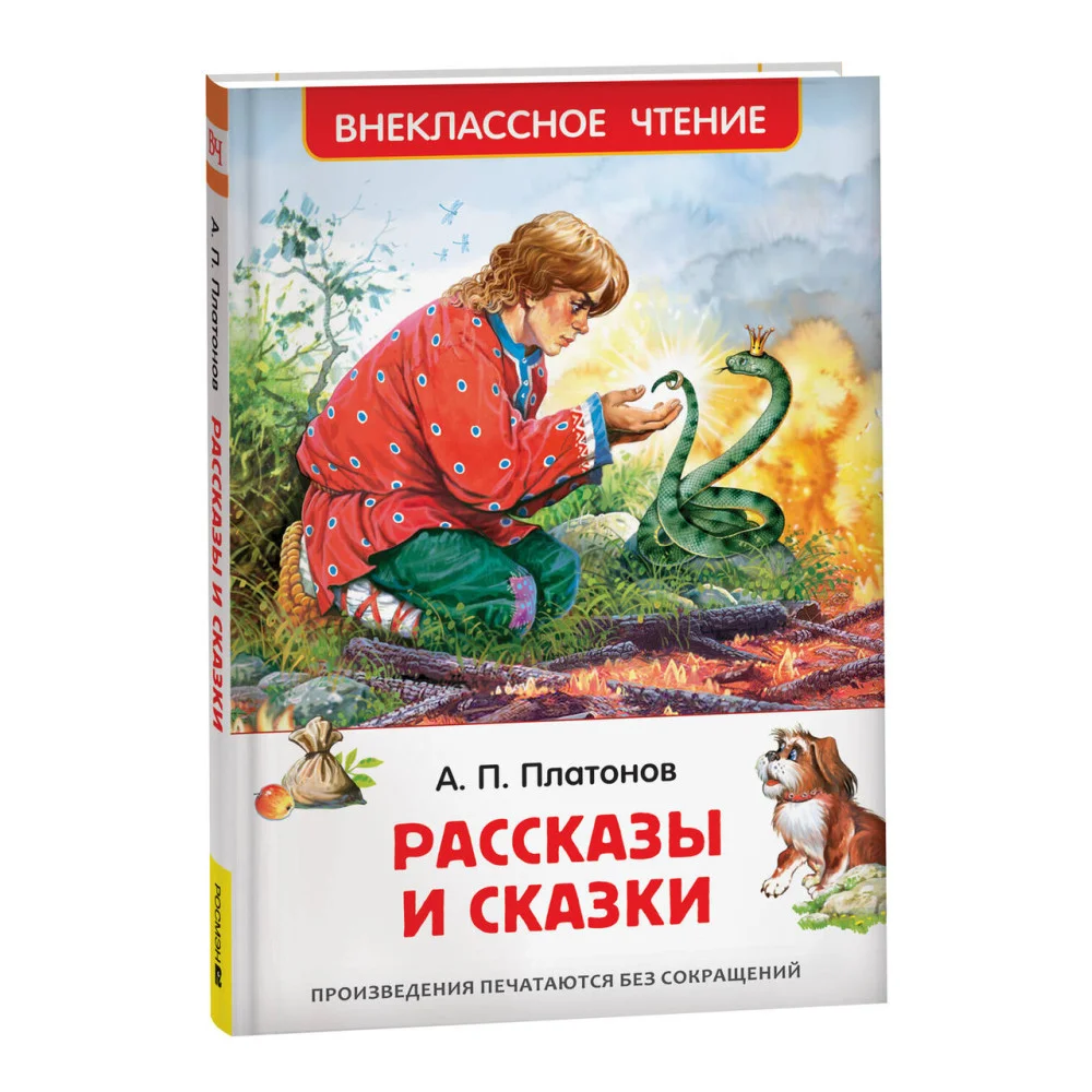 Платонов А. Рассказы и сказки (ВЧ) Платонов А. Рассказы и сказки (ВЧ)
