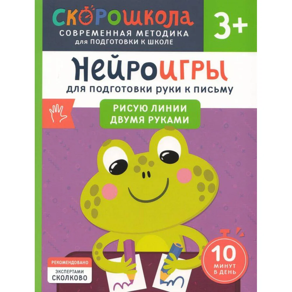 Нейроигры для подготовки руки к письму. Рисую линии двумя руками. 3+ Нейроигры для подготовки руки к письму. Рисую линии двумя руками. 3+