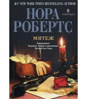 Мятеж