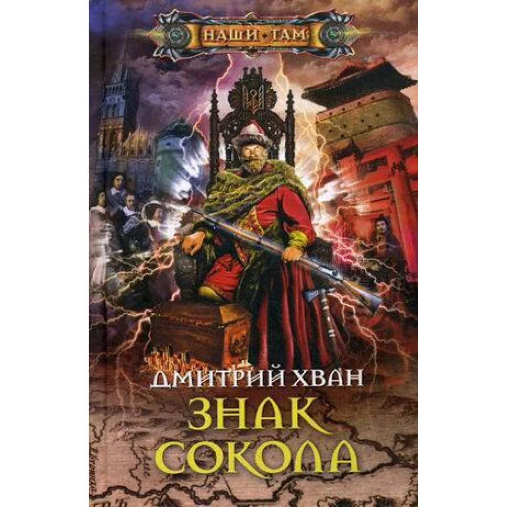 Знак сокола Знак сокола
