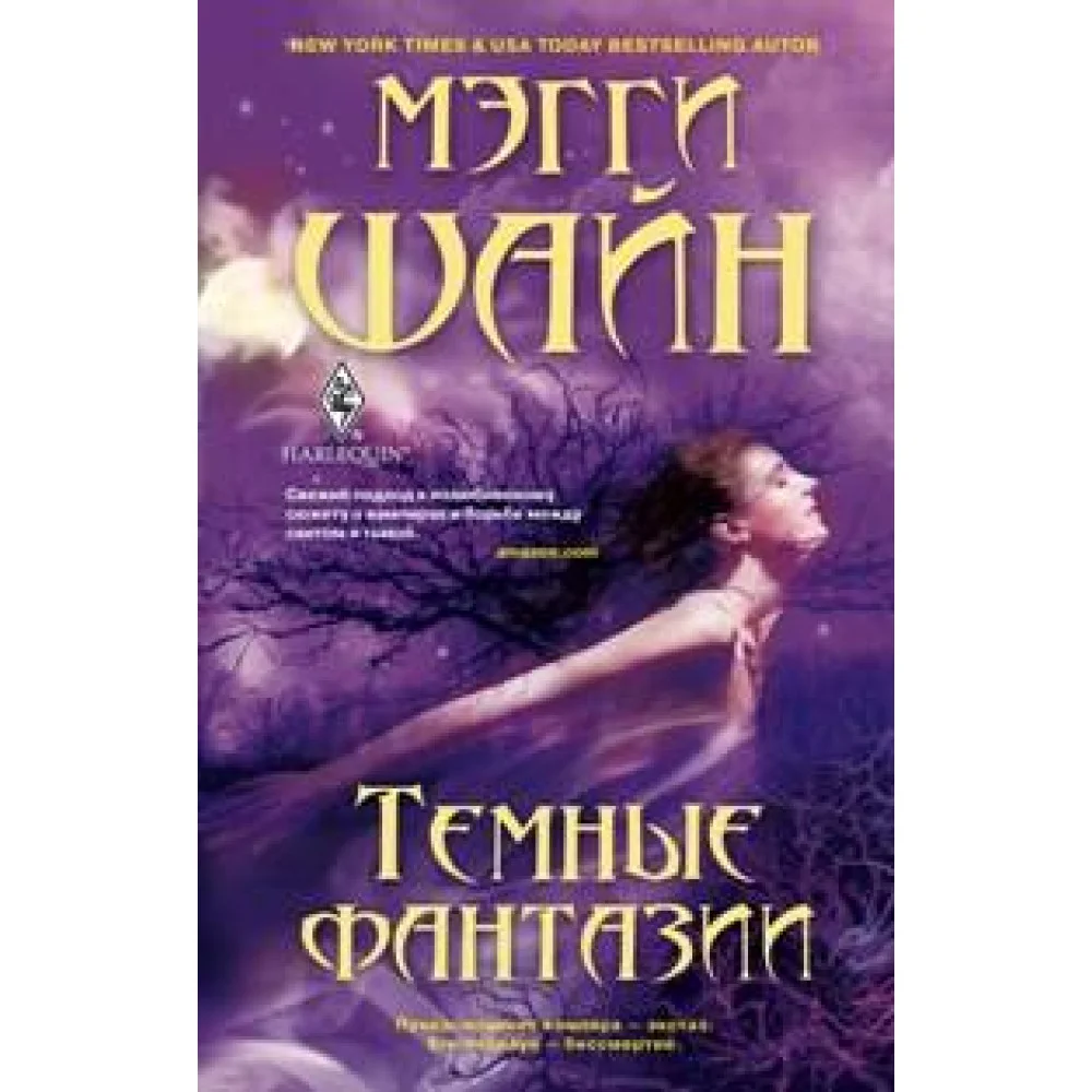 Темные фантазии Темные фантазии