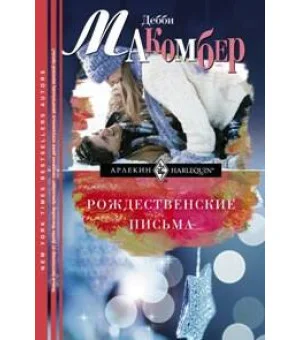 Рождественские письма