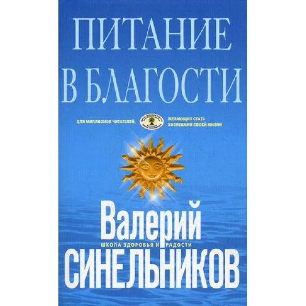 Питание в благости (голубая) Питание в благости (голубая)