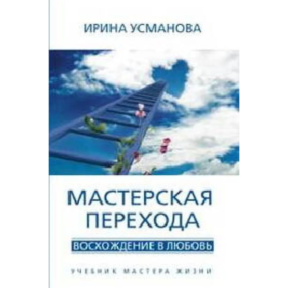 Мастерская перехода Мастерская перехода