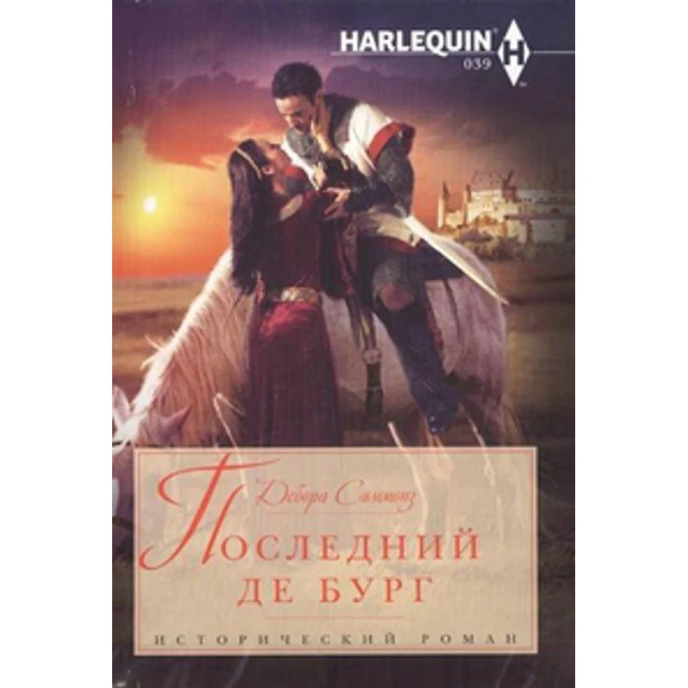 Последний Де Бург Последний Де Бург