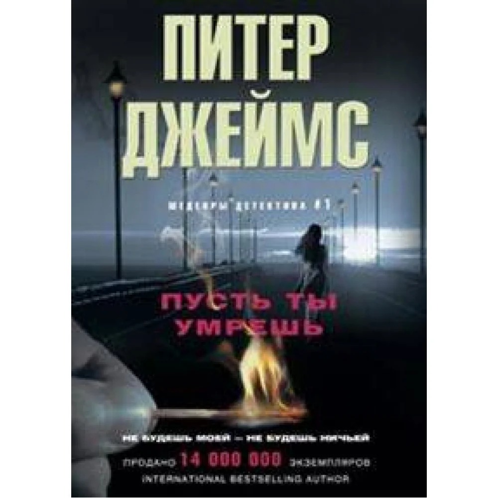 Пусть ты умрешь Пусть ты умрешь