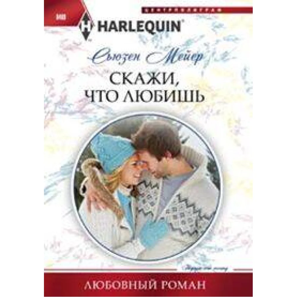 Скажи, что ты любишь Скажи, что ты любишь