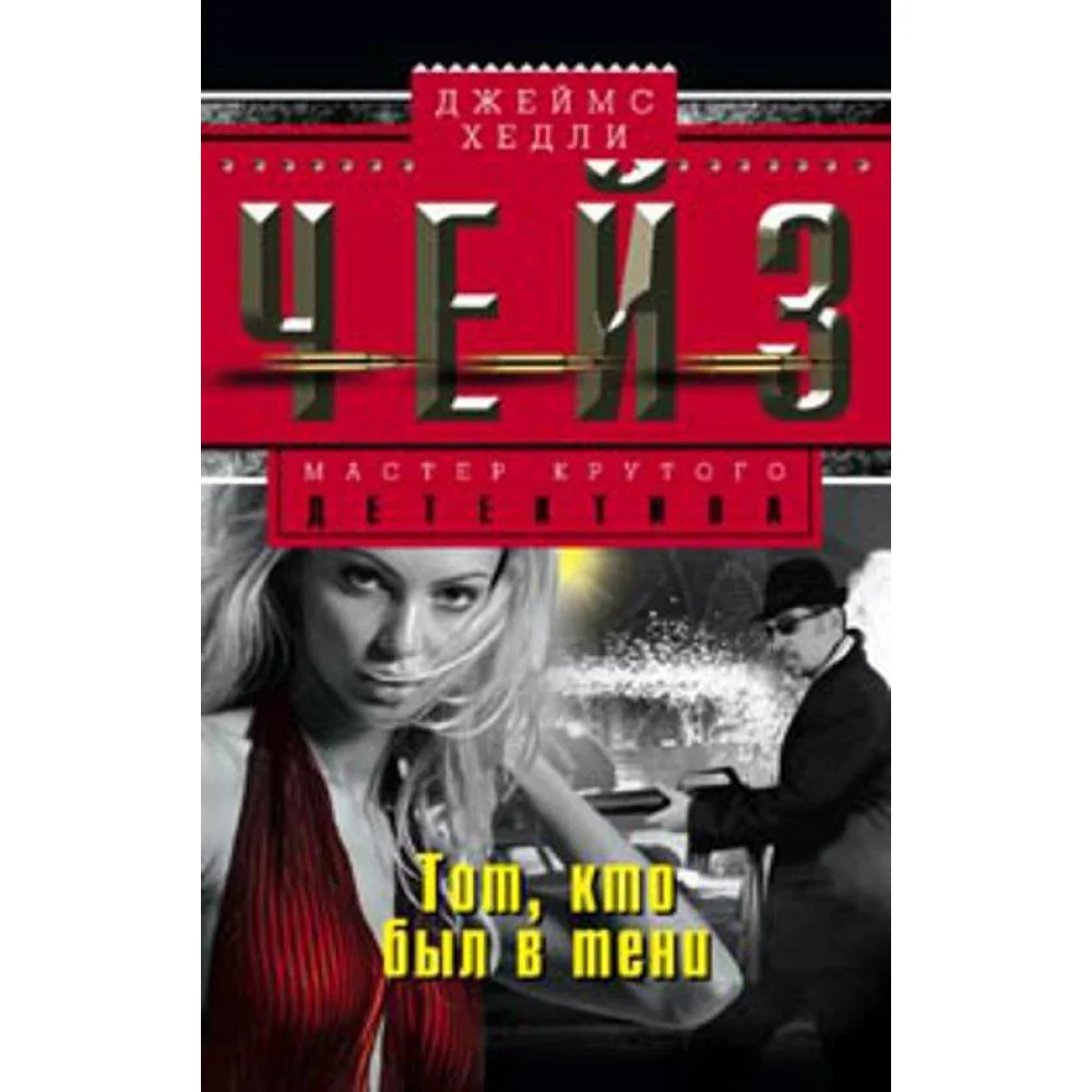 Тот кто был в тени