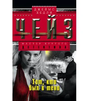 Тот кто был в тени