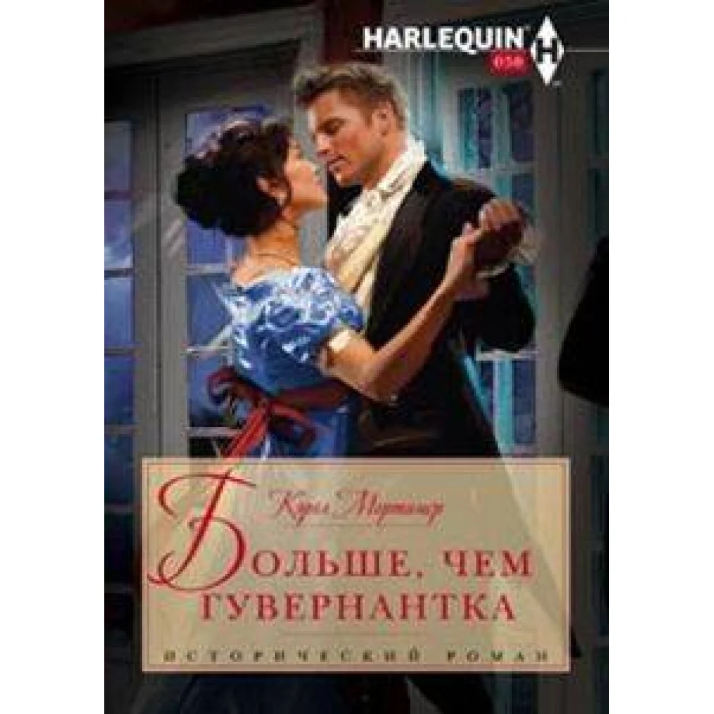 Больше, чем гувернантка Больше, чем гувернантка