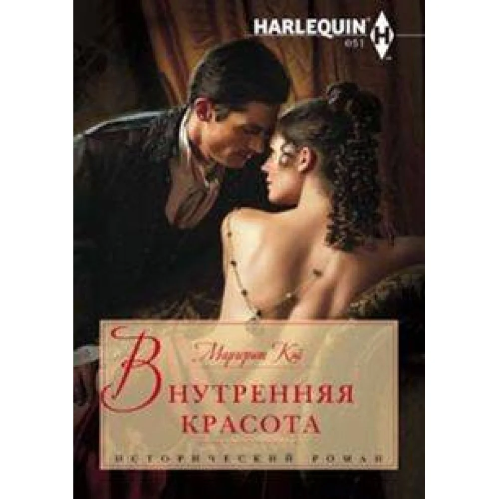 Внутренняя красота Внутренняя красота