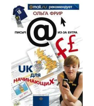 UК для начинающих