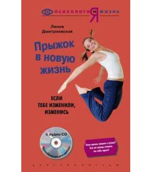 Прыжок в новую жизнь c СD