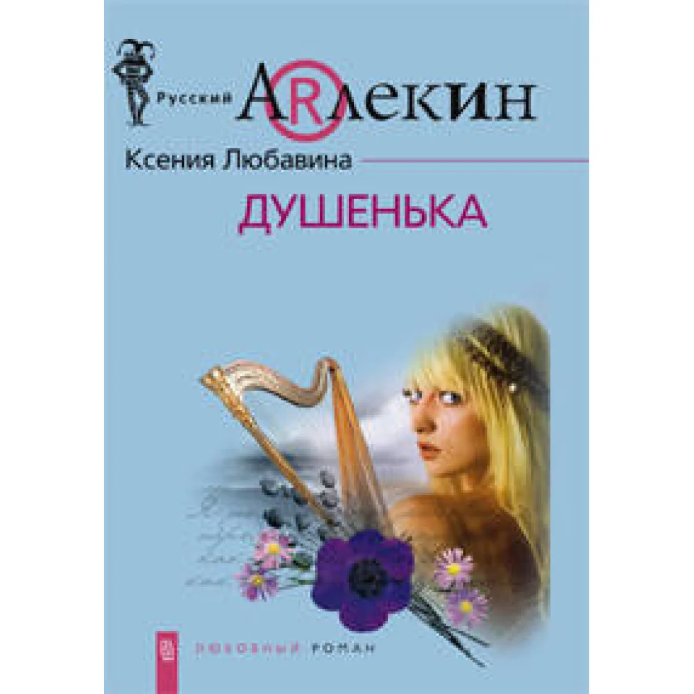 Душенька Душенька
