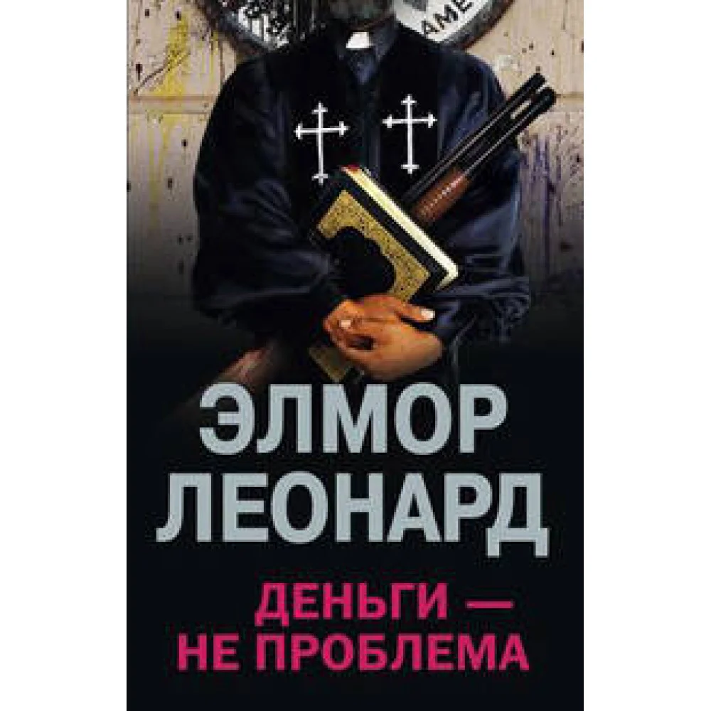 Деньги не проблема Деньги не проблема