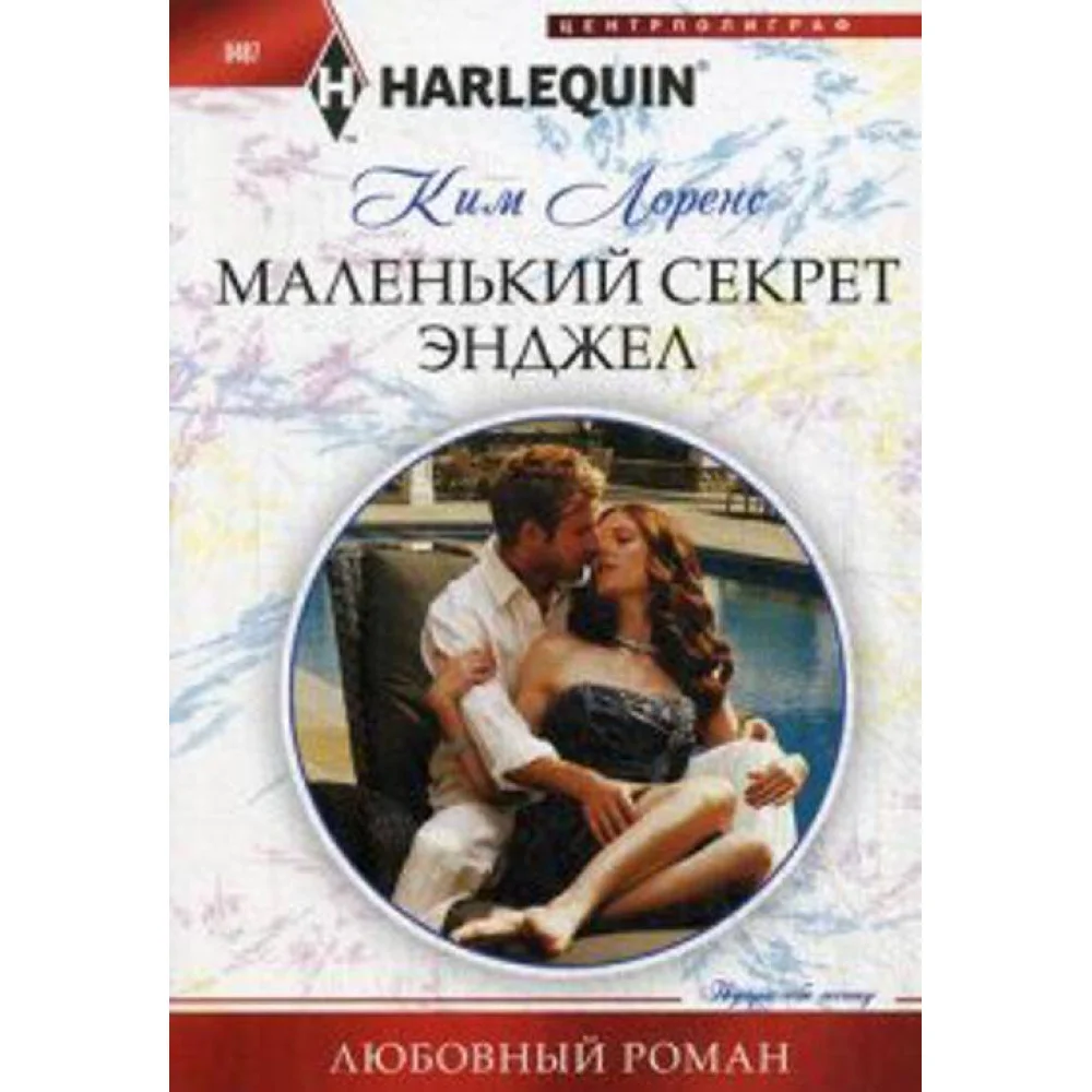 Маленький секрет Энджел Маленький секрет Энджел