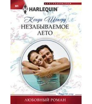 Незабываемое лето