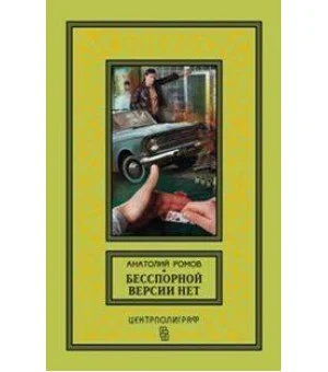 Бесспорной версии нет