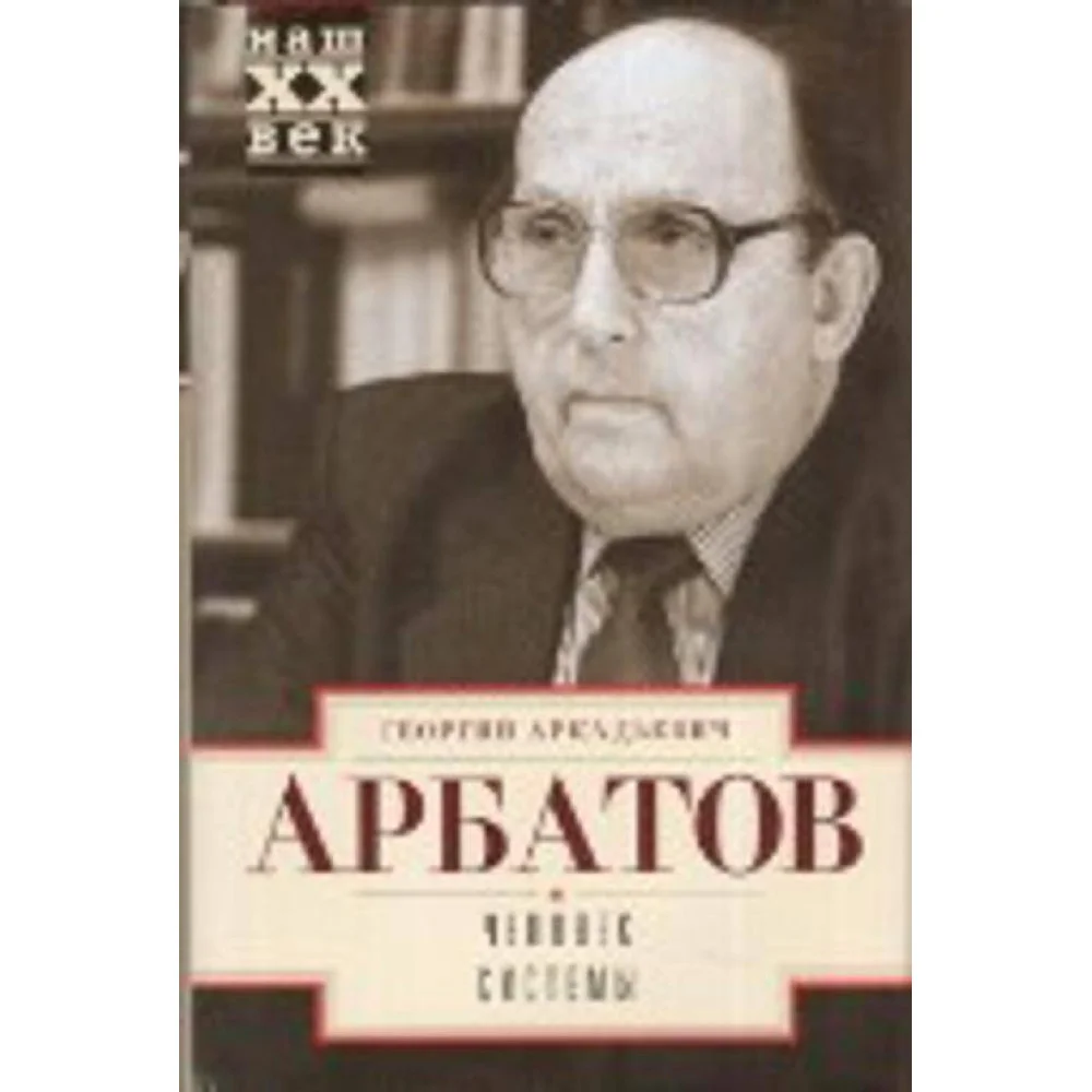 Человек системы Человек системы