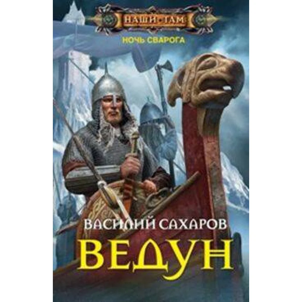 Ведун Ведун