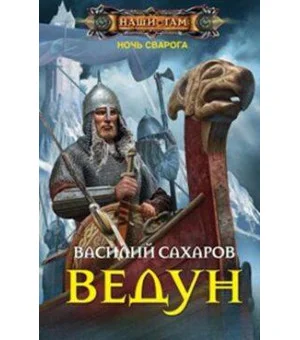 Ведун