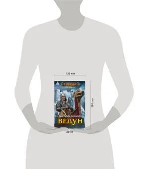 Ведун Ведун