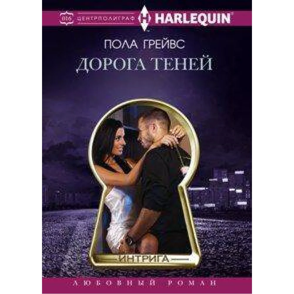 Дорога теней