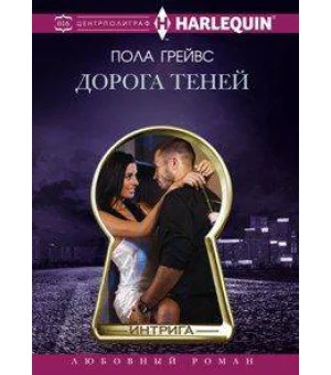 Дорога теней