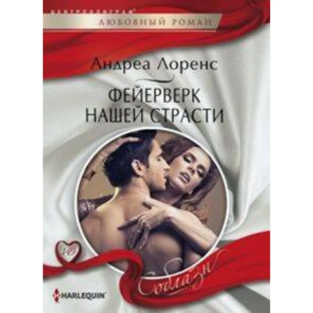 Фейерверк нашей страсти Фейерверк нашей страсти