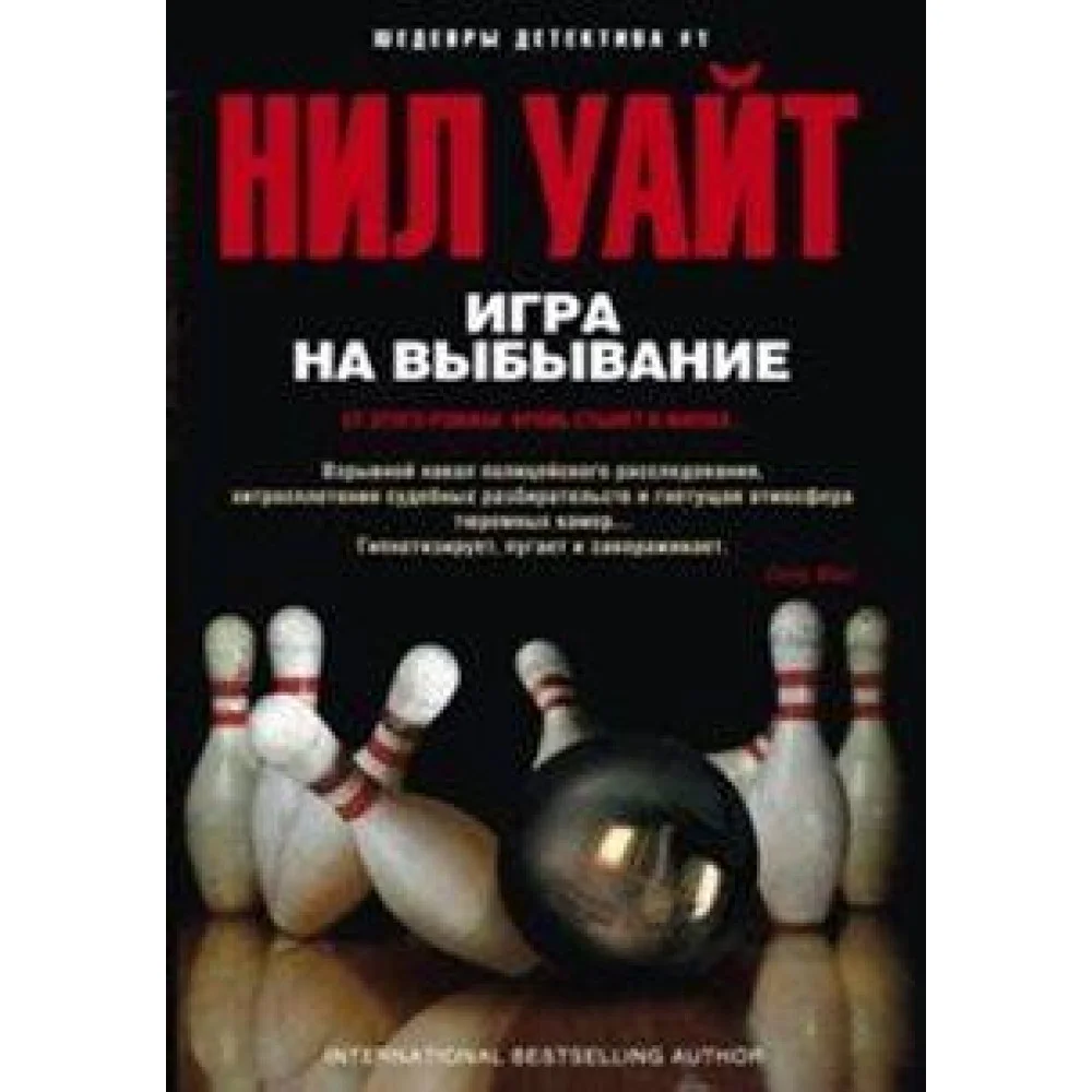 Игра на выбывание Игра на выбывание