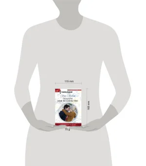 Подари мне волшебство