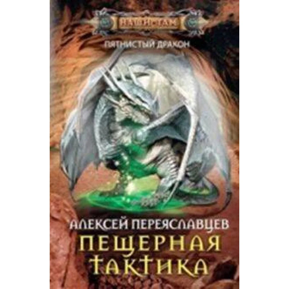 Пещерная тактика Пещерная тактика