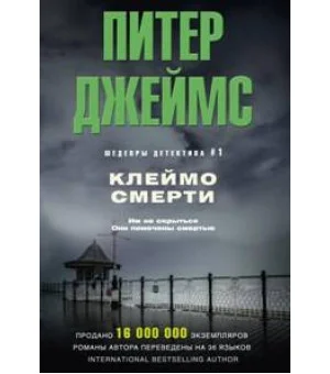 Клеймо смерти