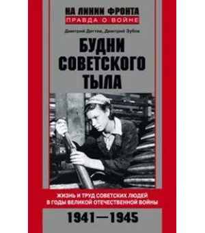 Будни советского тыла