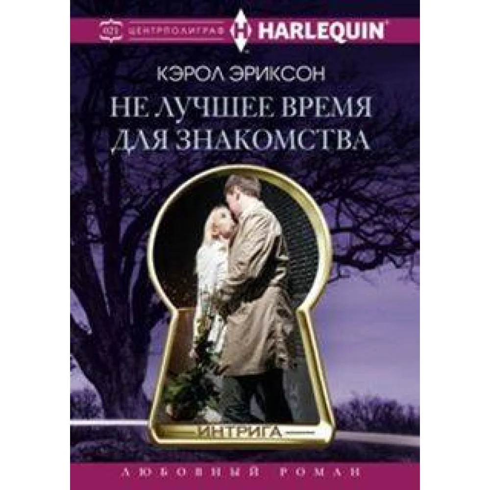 Не лучшее время для знакомства